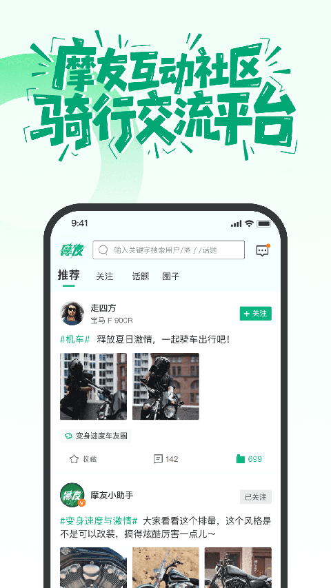 摩友app