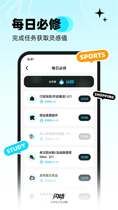 闪动校园app