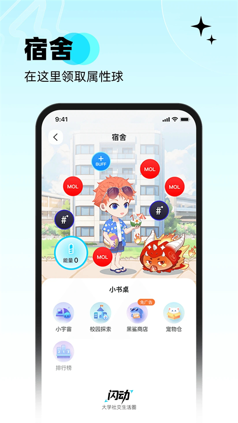 闪动校园app