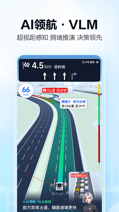 高德导航2025最新版