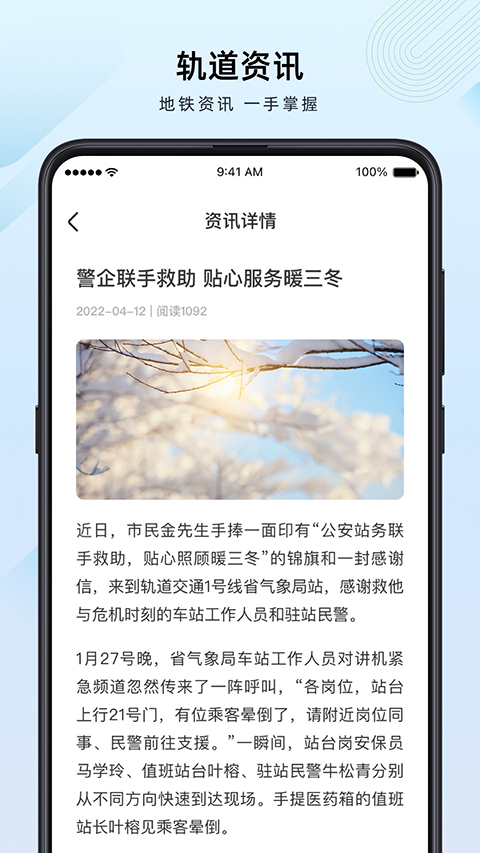 兰州轨道app