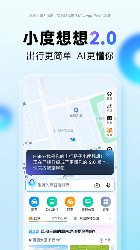 百度地图北斗导航手机版