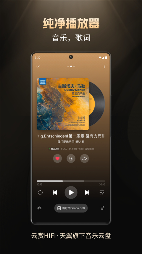 云赏HIFI App