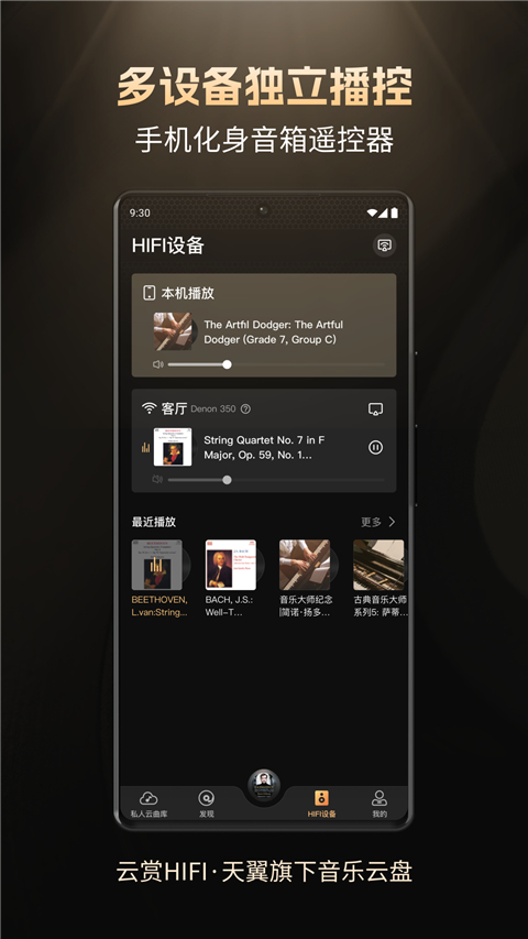 云赏HIFI App