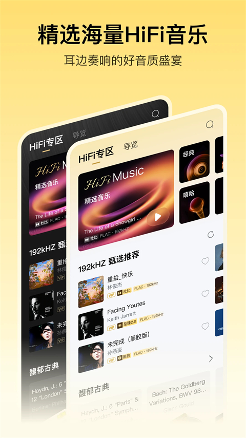 酷我音乐App