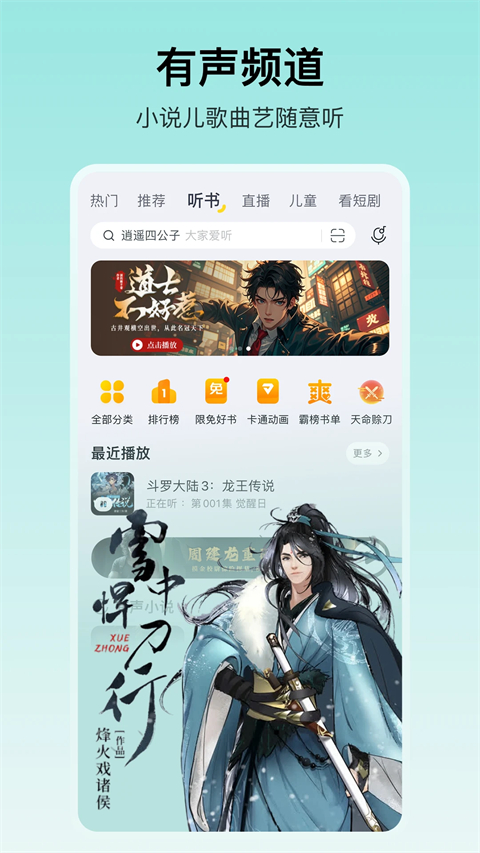 酷我音乐App