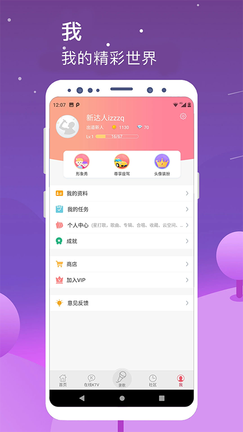 k歌达人app