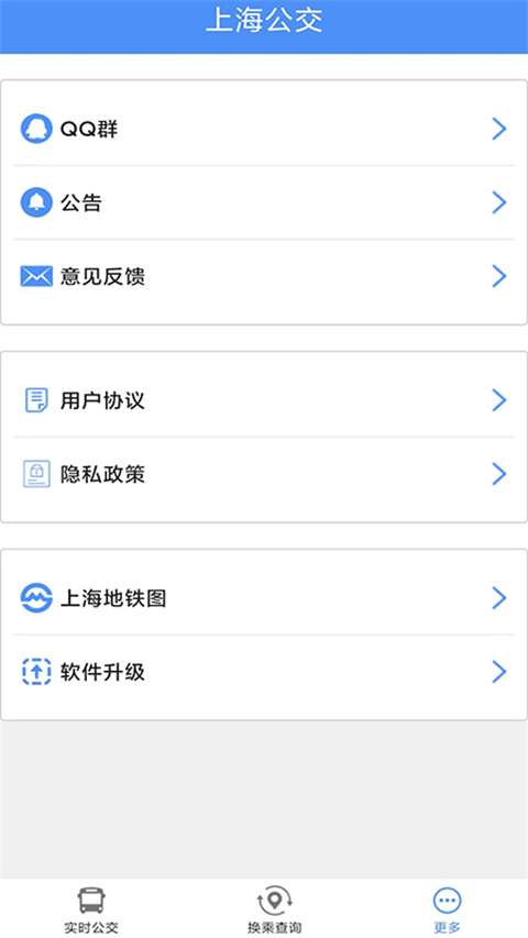 上海公交app最新版本