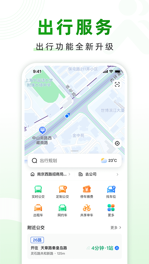 随申行智慧交通app