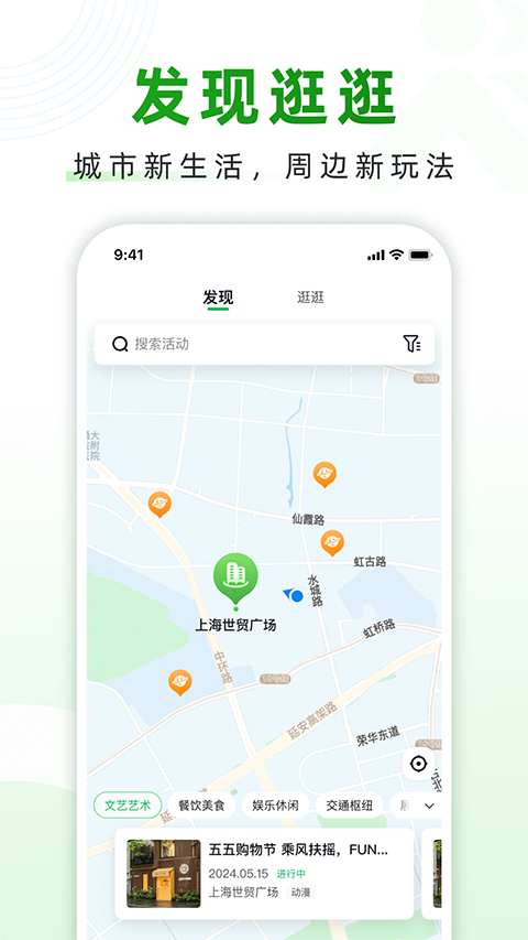 随申行智慧交通app