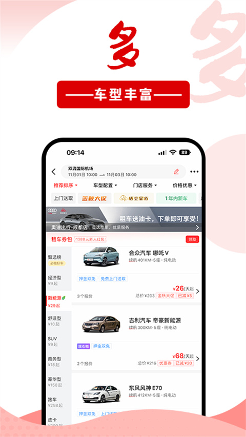 悟空租车app