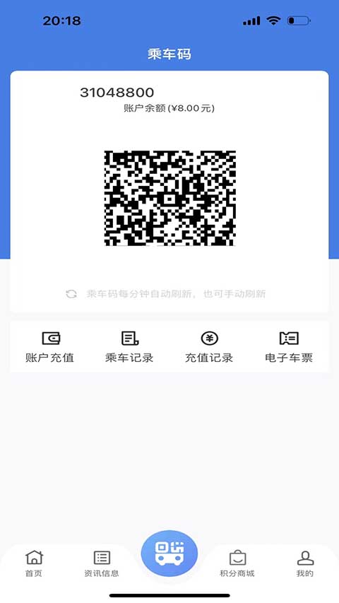 温州掌上公交app
