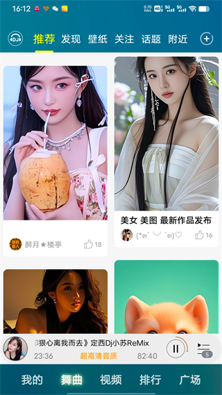 DJ音乐盒手机版