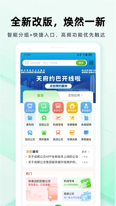 成都公交app扫码乘车