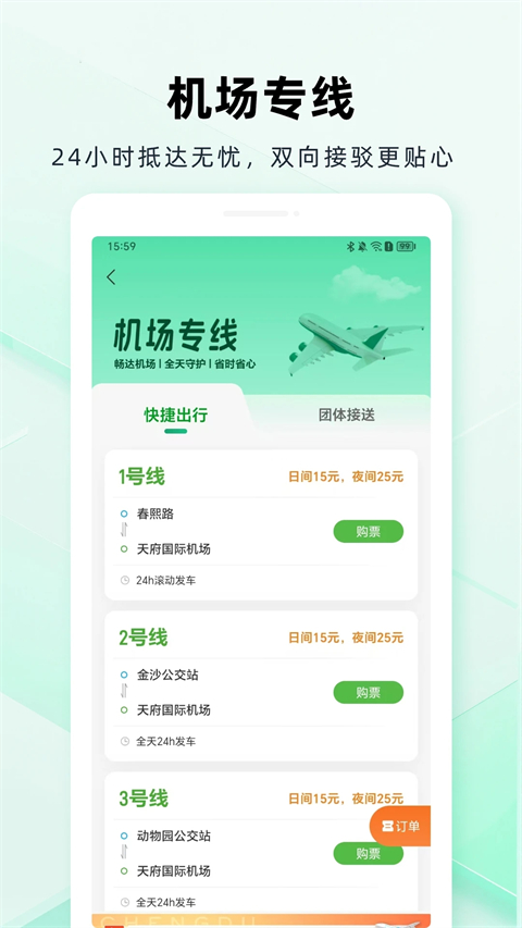 成都公交app扫码乘车