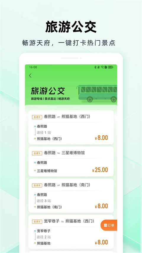 成都公交app扫码乘车
