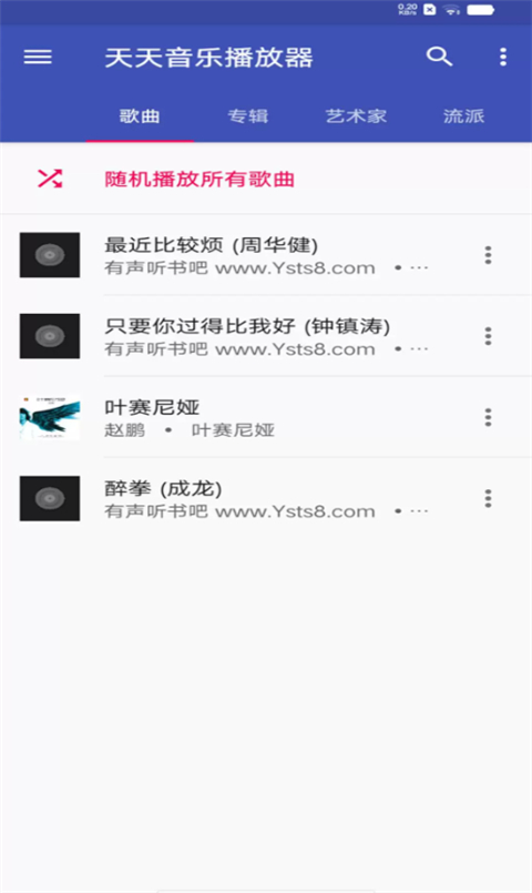 天天音乐播放器官方版