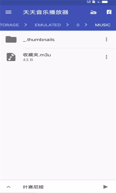 天天音乐播放器官方版