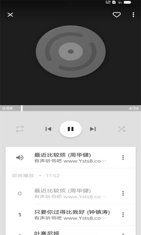 天天音乐播放器官方版