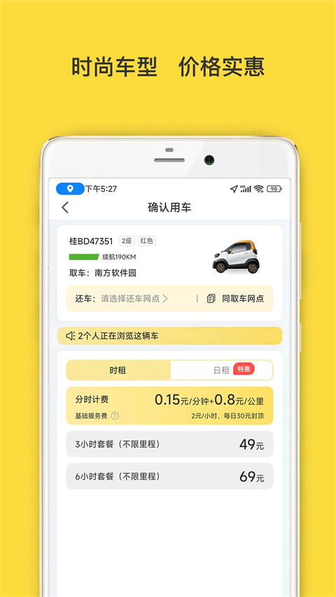 WarmCar共享汽车app