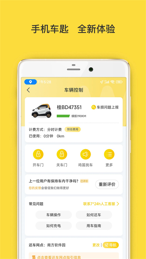 WarmCar共享汽车app