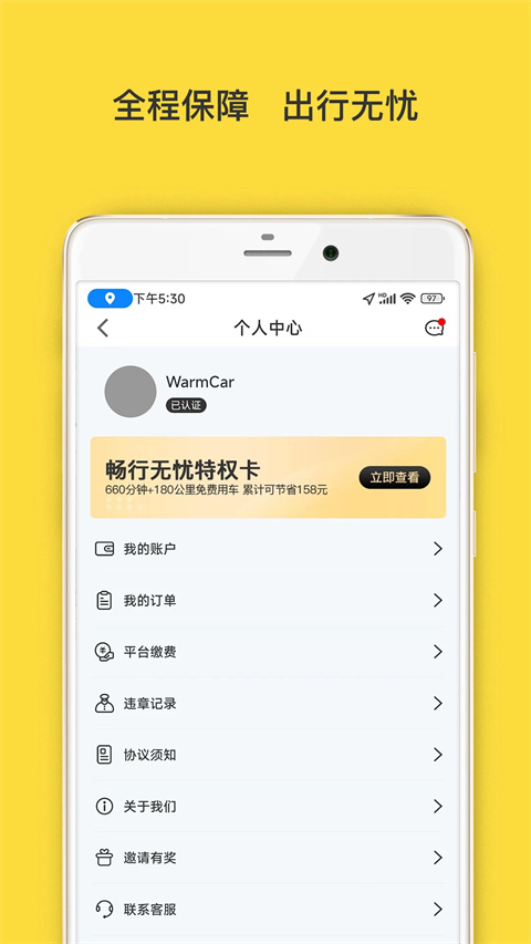 WarmCar共享汽车app