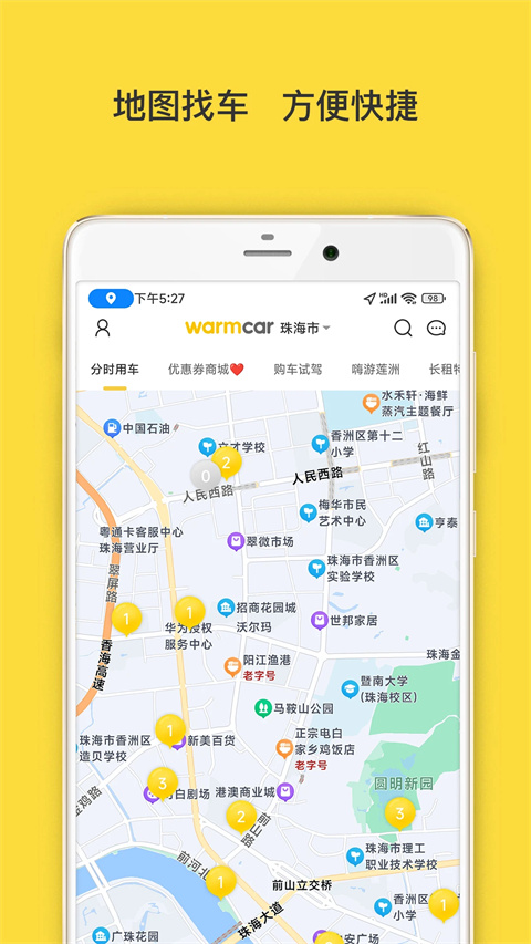 WarmCar共享汽车app