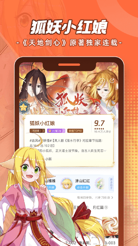 腾讯动漫官方正版