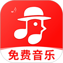 畅听免费音乐App