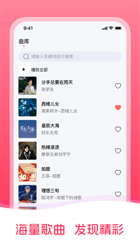 畅听免费音乐App