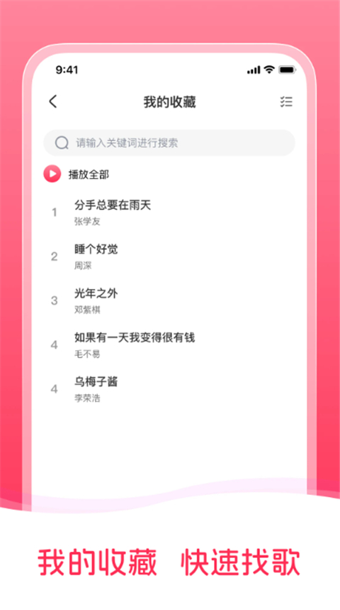 畅听免费音乐App