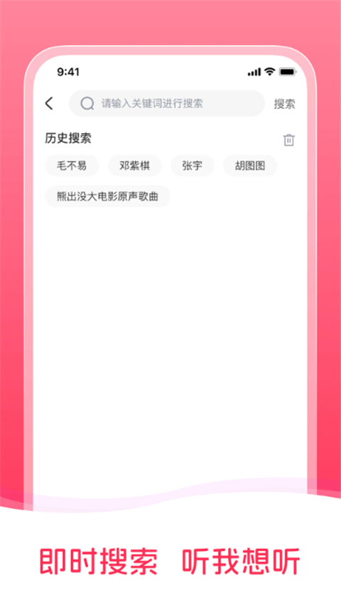 畅听免费音乐App