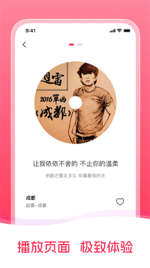 畅听免费音乐App