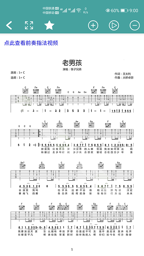 吉他谱App