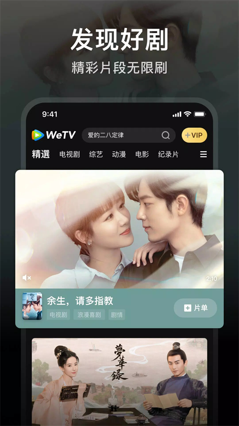 腾讯视频国际版WeTV