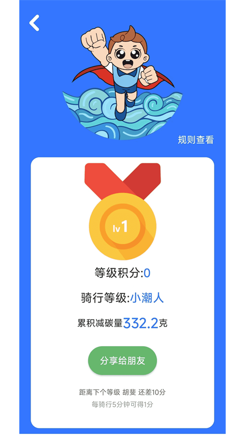 潮城骑行app