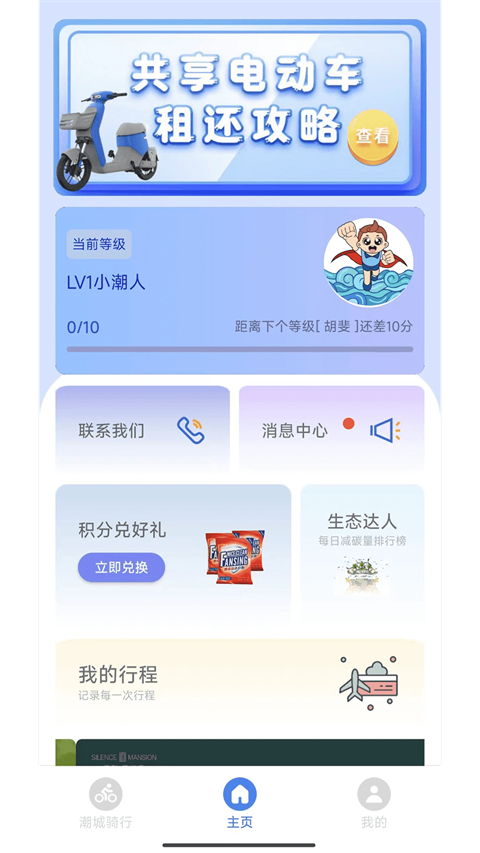 潮城骑行app