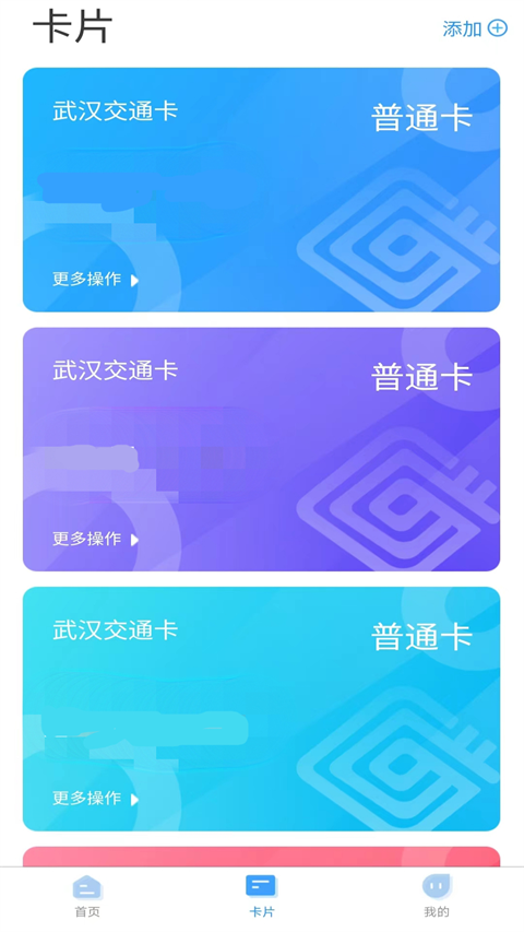 我的武汉通app