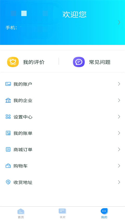 我的武汉通app