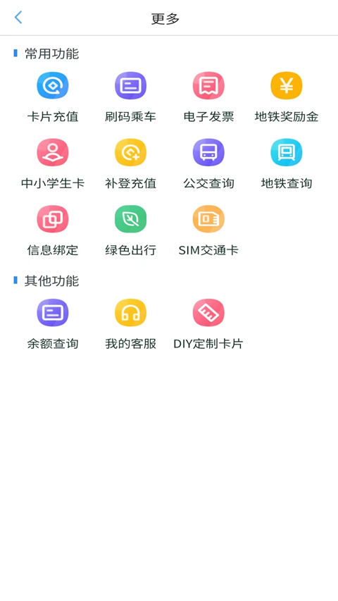 我的武汉通app
