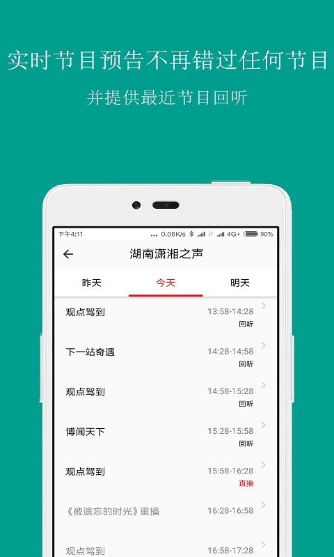 FM手机调频收音机app