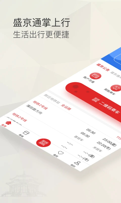 盛京通app