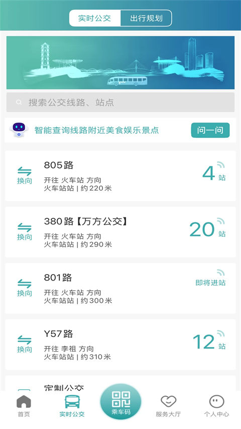 义乌行App