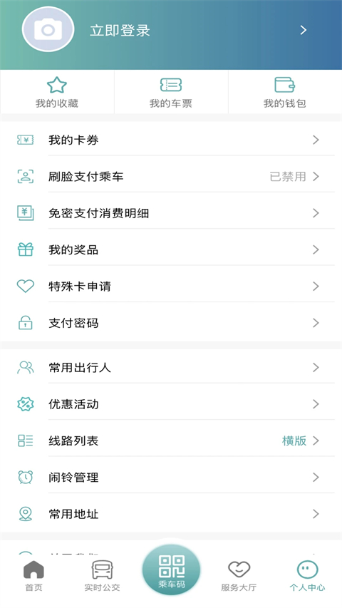 义乌行App