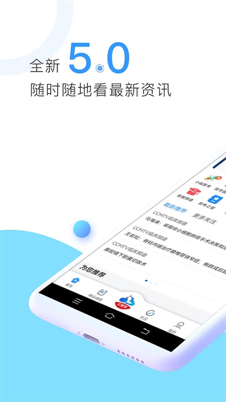 CCMTV临床频道app
