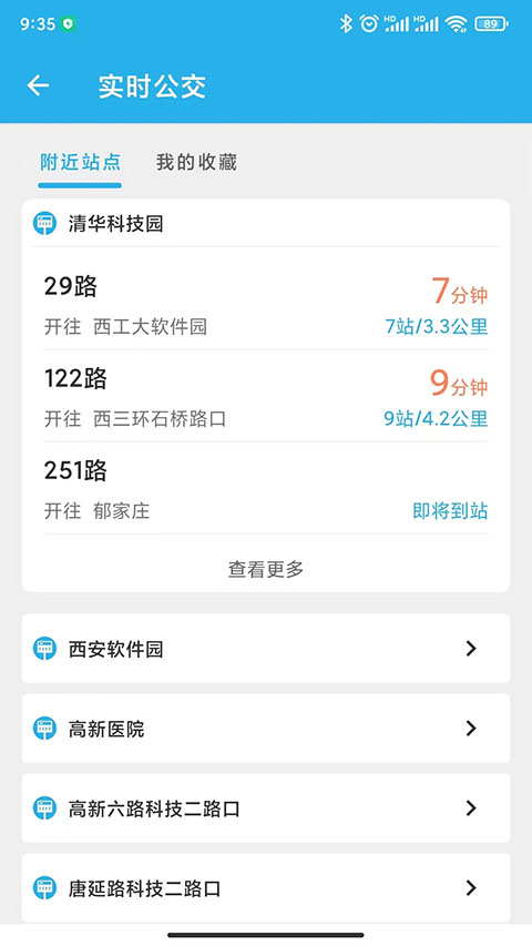 西安公交出行app官方版