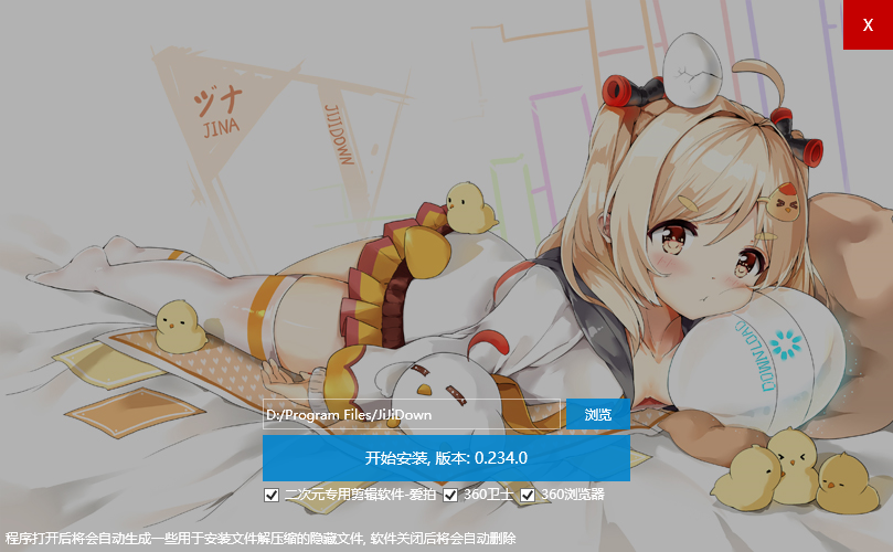 唧唧Down32位1.3.0