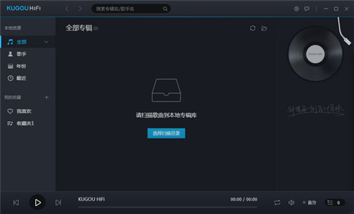 KUGOU HIFIv1.0.2.19596