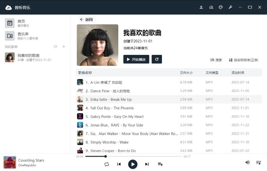 普听音乐1.0.1.23121