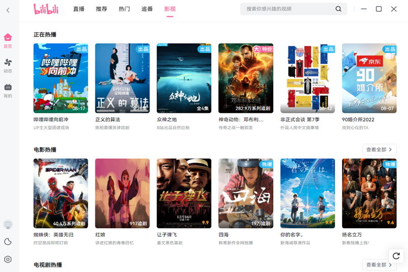 哔哩哔哩1.13.5.3376